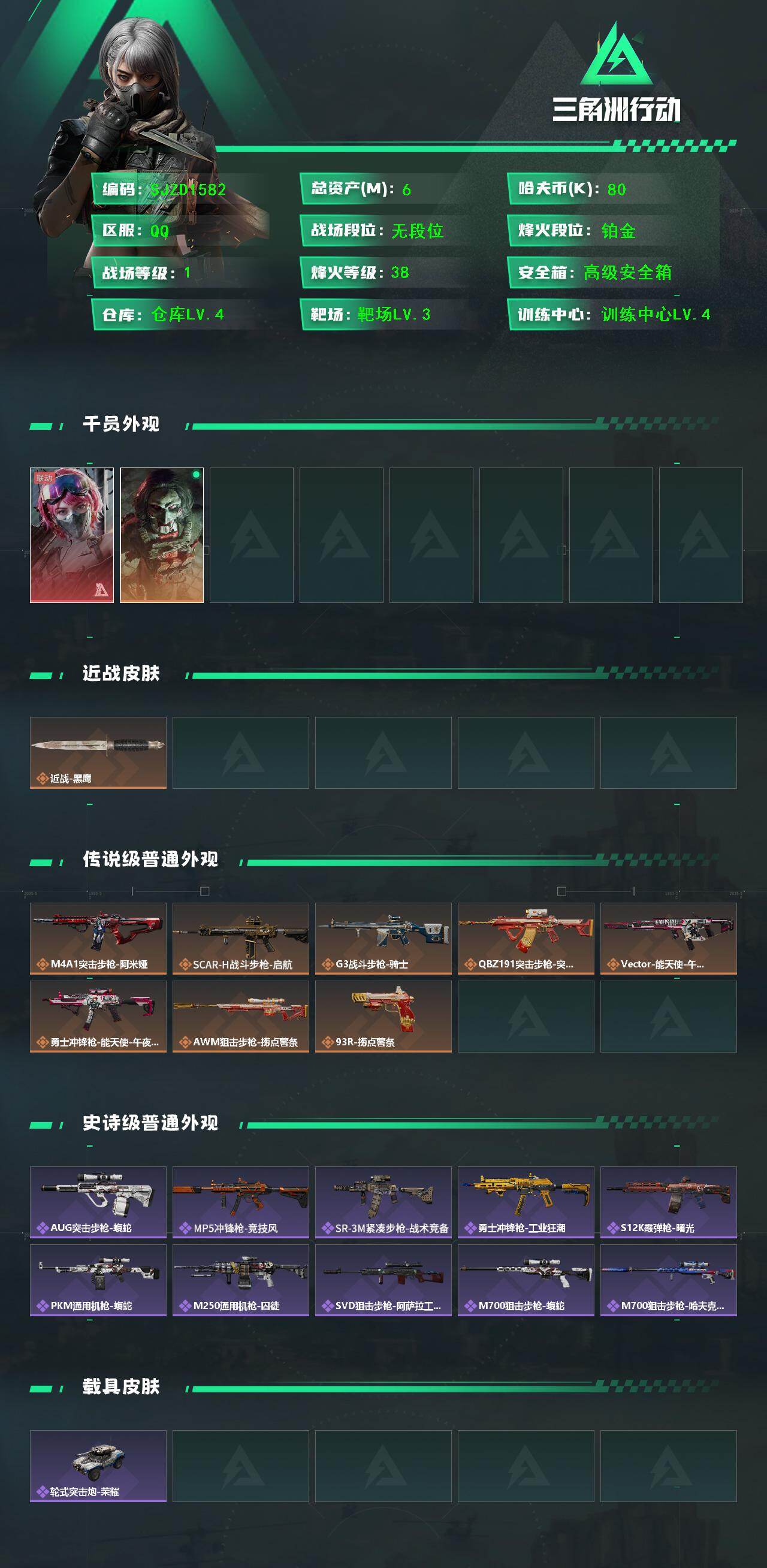 SJZEY47350三角洲行动账号详情图2 SJZEY47350三角洲行动账号详情图2