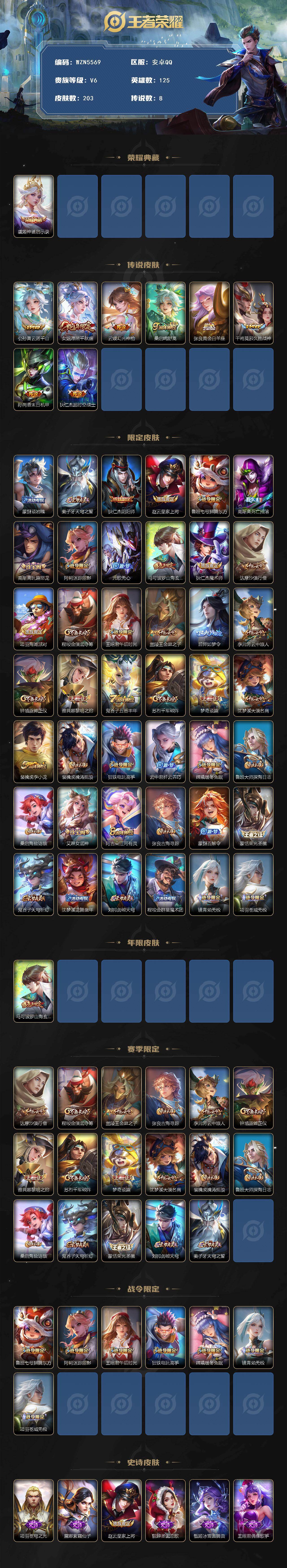 WZQM437994王者荣耀账号详情图3