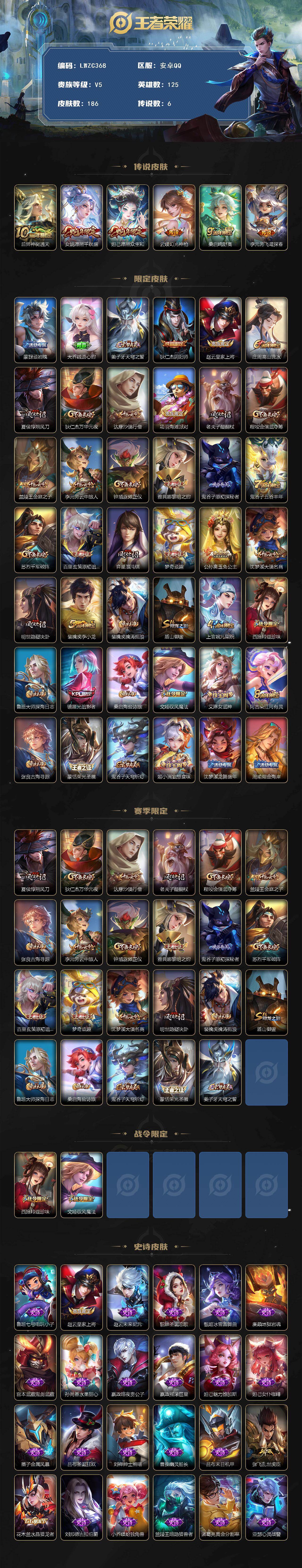 WZCMW462780王者荣耀账号详情图2