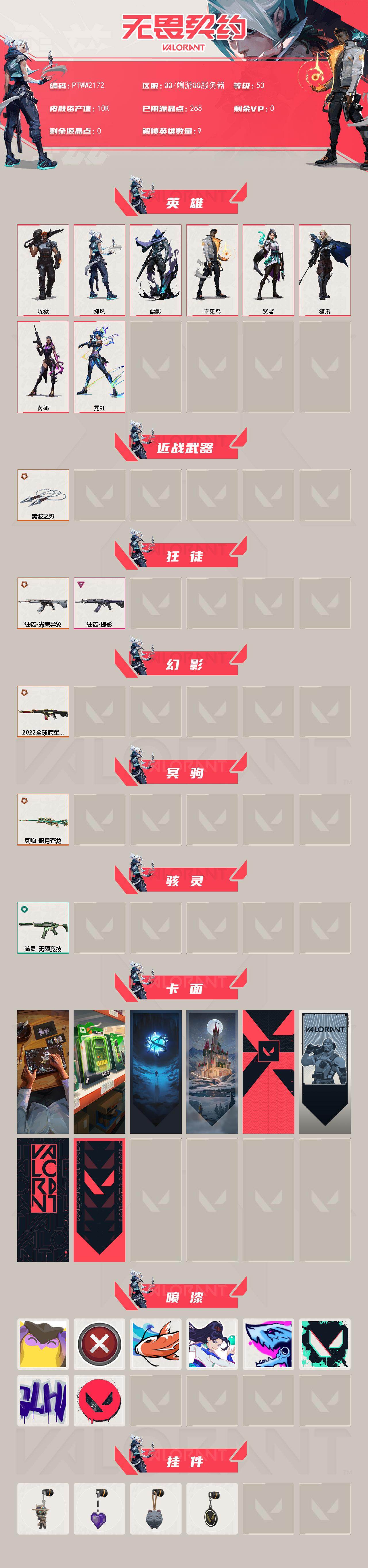 WWQQM43234无畏契约账号详情图3 WWQQM43234无畏契约账号详情图3