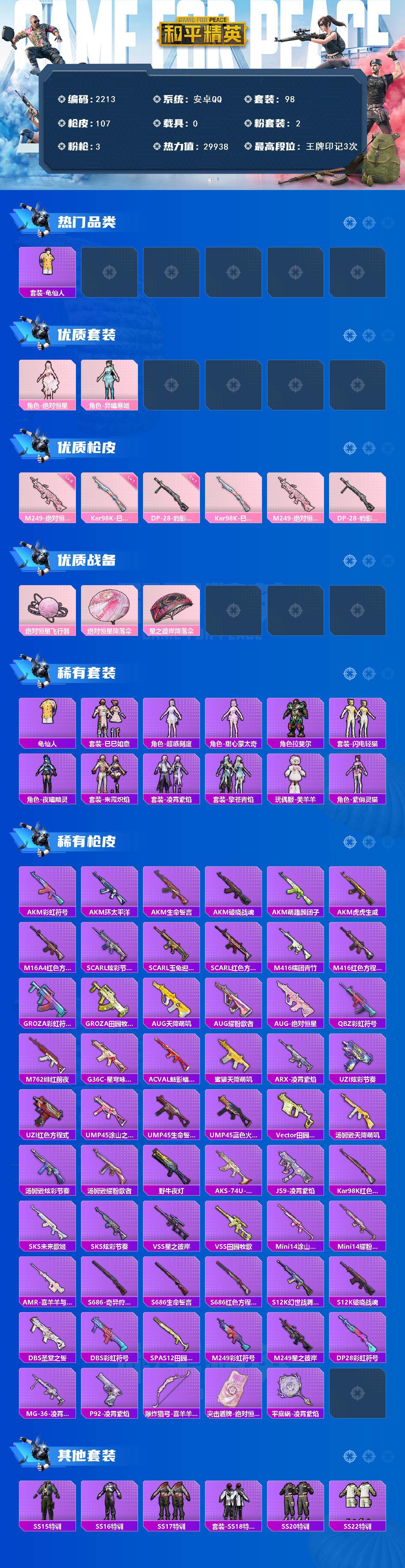 HPCMW420075和平精英账号详情图2