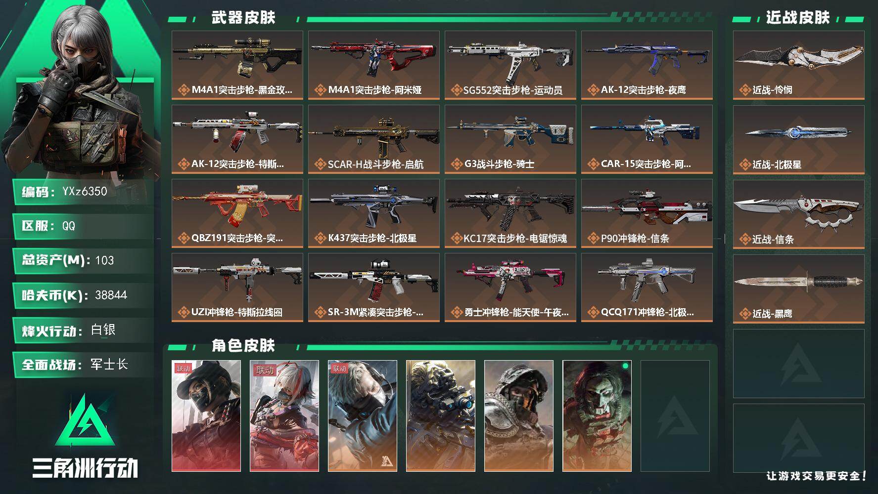 三角洲行动账号QQ【赛季热门装备号-多热门刀皮号，三刀皮+双红皮，黑天际线+维什戴尔+怜悯+北极星+信条】【Q区三端互