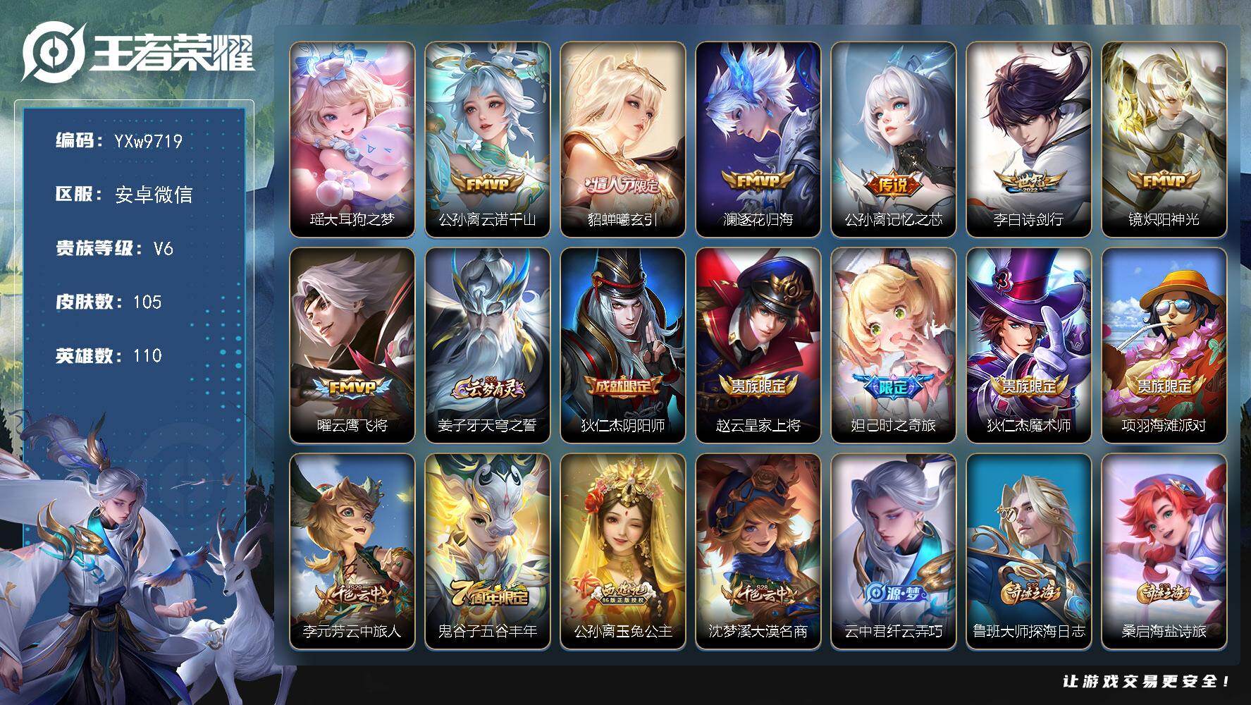 王者荣耀账号安卓VX110英雄-105皮肤-【精氪质量小女号·大耳狗之梦·云诺千山·貂蝉曦玄引·逐花归海·记忆之芯·诗剑