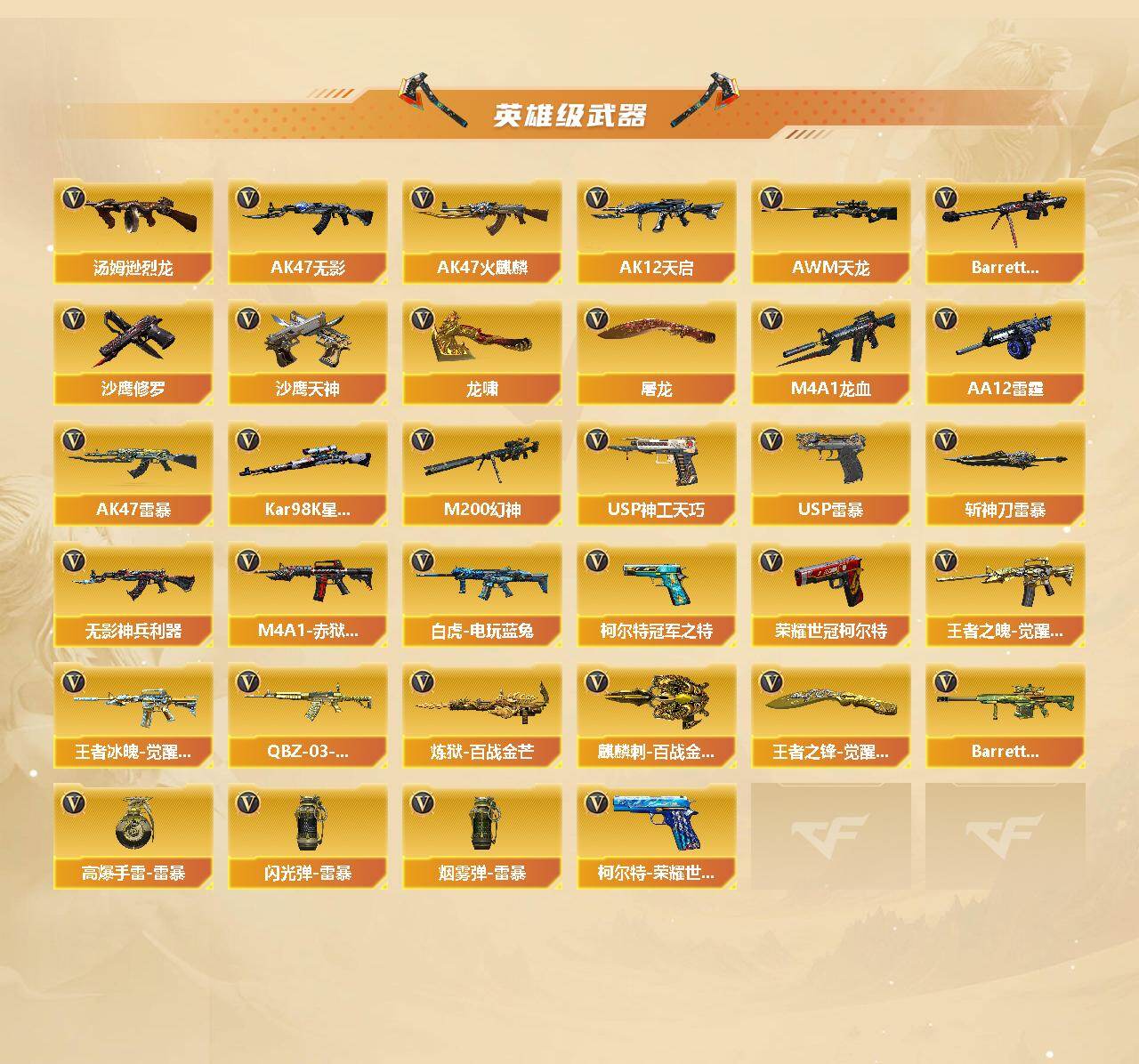 CFCMW421905穿越火线账号详情图3