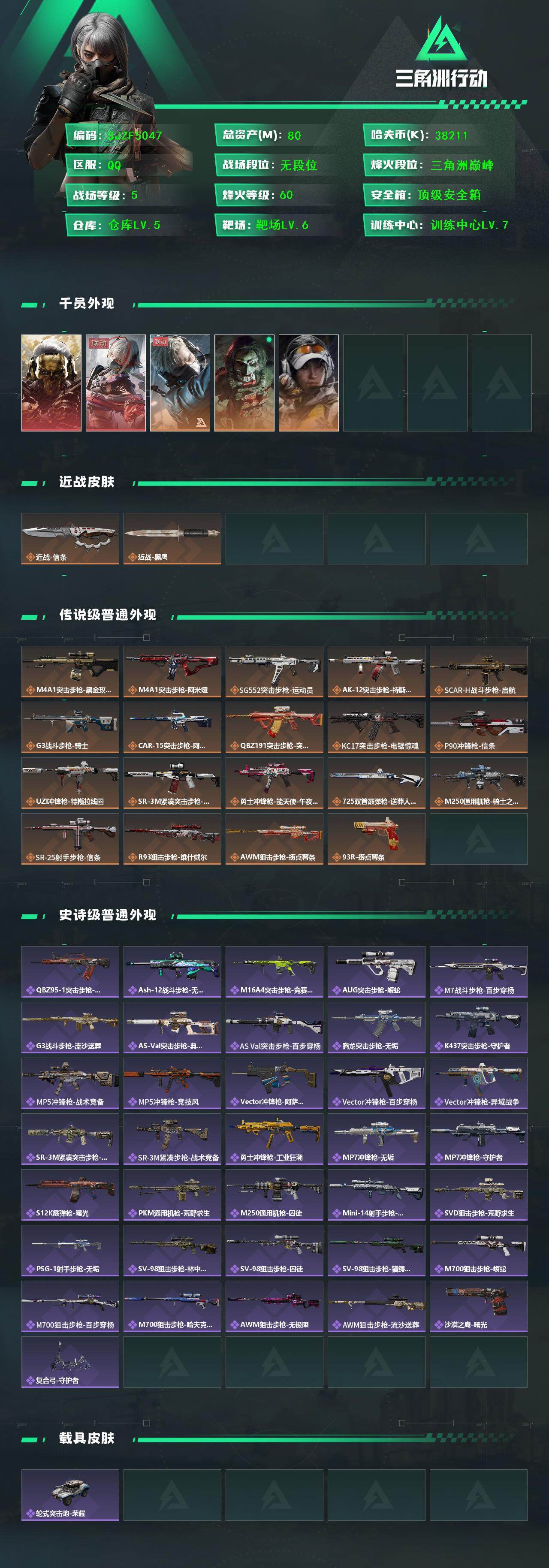 SJZQM47969三角洲行动账号详情图3 SJZQM47969三角洲行动账号详情图3