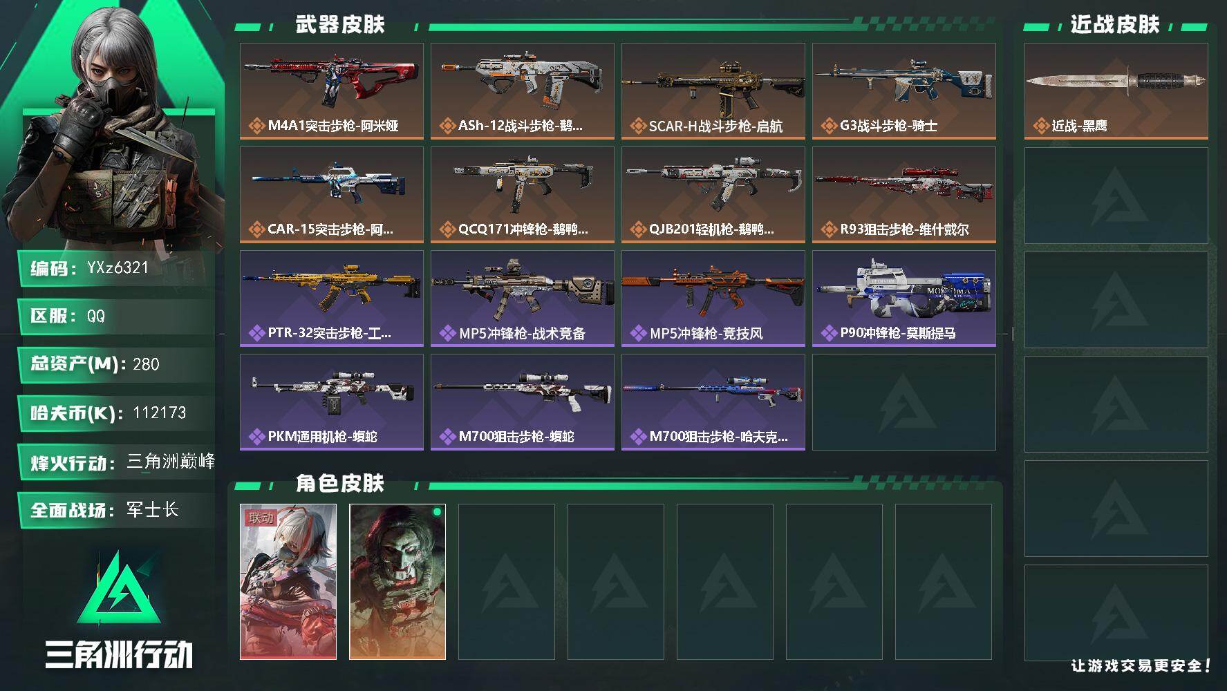 三角洲行动账号QQ【S7赛季安全箱3X3.高额资产号280M.单红维什戴尔.满足烽火/全面战场所有需求.强烈推荐】【Q