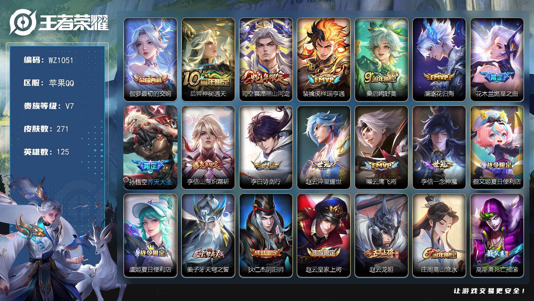 王者荣耀账号苹果QQ125英雄-272皮肤-苹果Q-271皮肤-1典藏皮肤-12传说-70史诗
【英雄全皮】：刘邦全皮，
