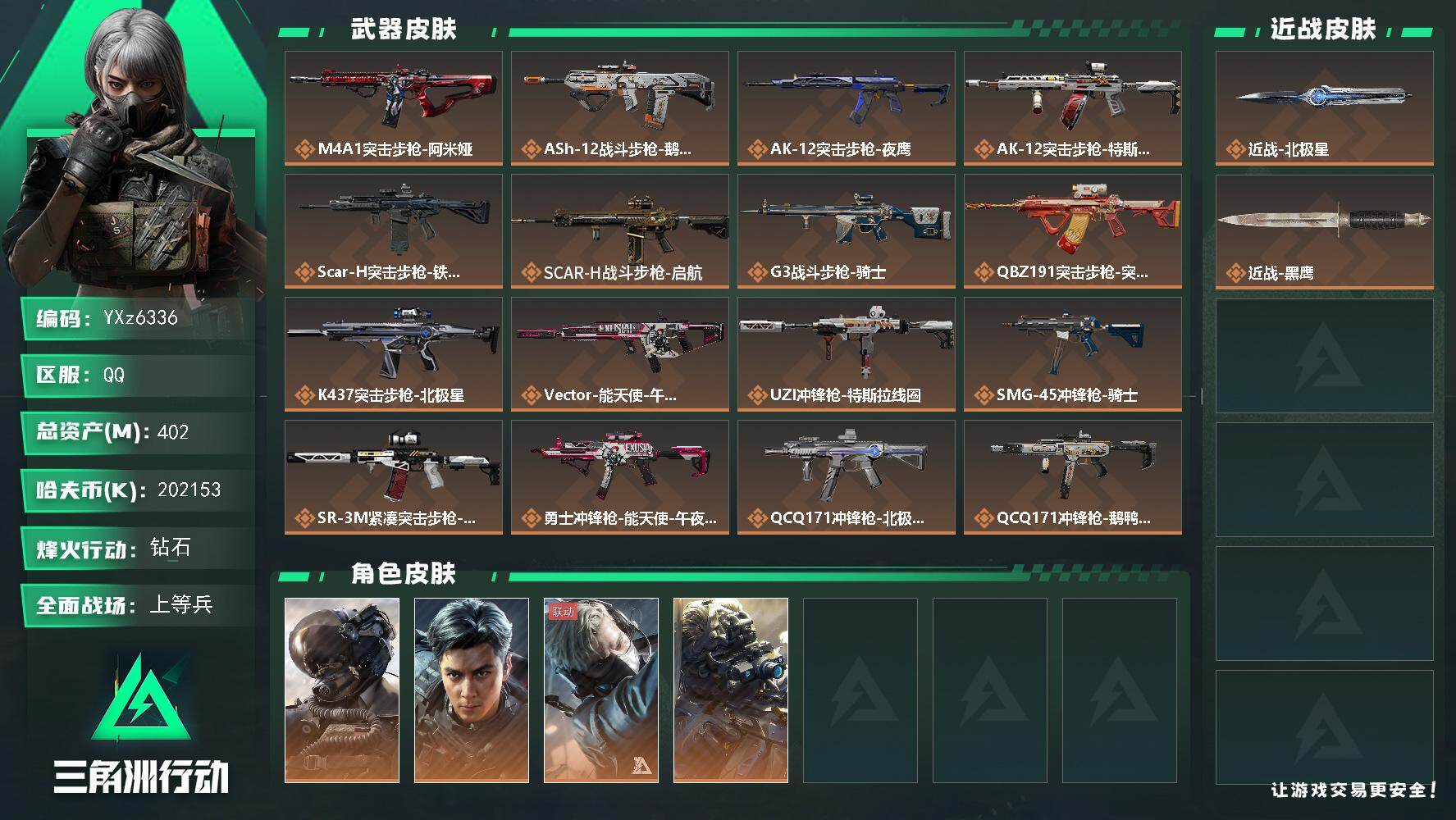 三角洲行动账号QQ【高额资产402M+哈夫币202M.热门皮肤·威龙-飞虎+单刀北极星.解锁所有地图.猛攻必备】【Q区