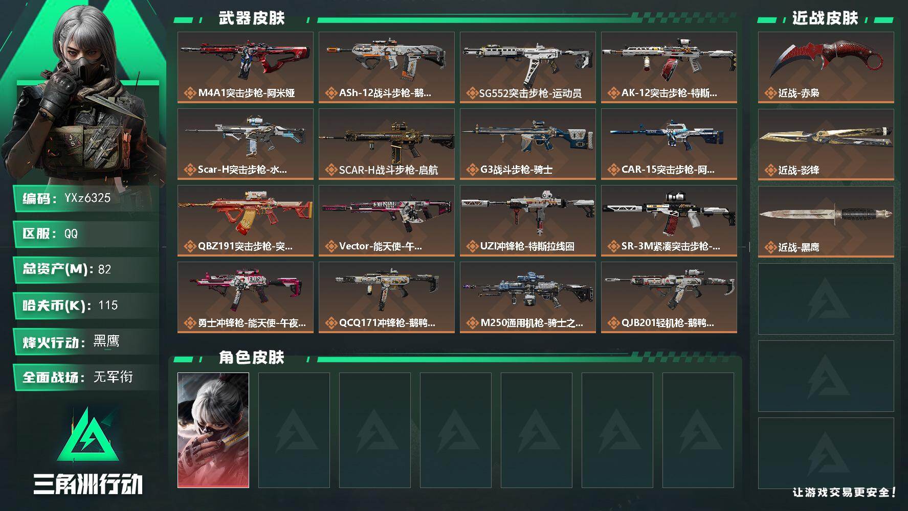 三角洲行动账号QQ【热门皮肤号：单红+双刀-水墨云图+赤枭+影锋】【Q区三端互通】【无二次】YXz6325-特勤处：仓