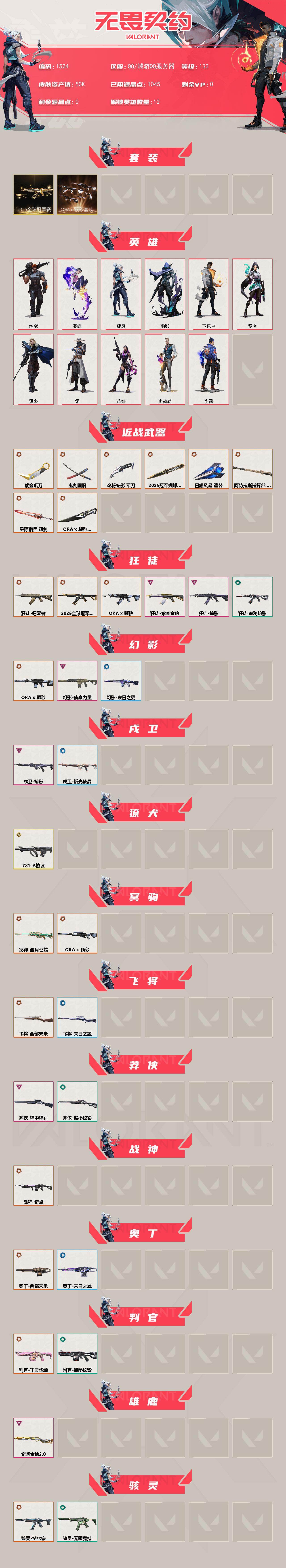 WWQXL43037无畏契约账号详情图2