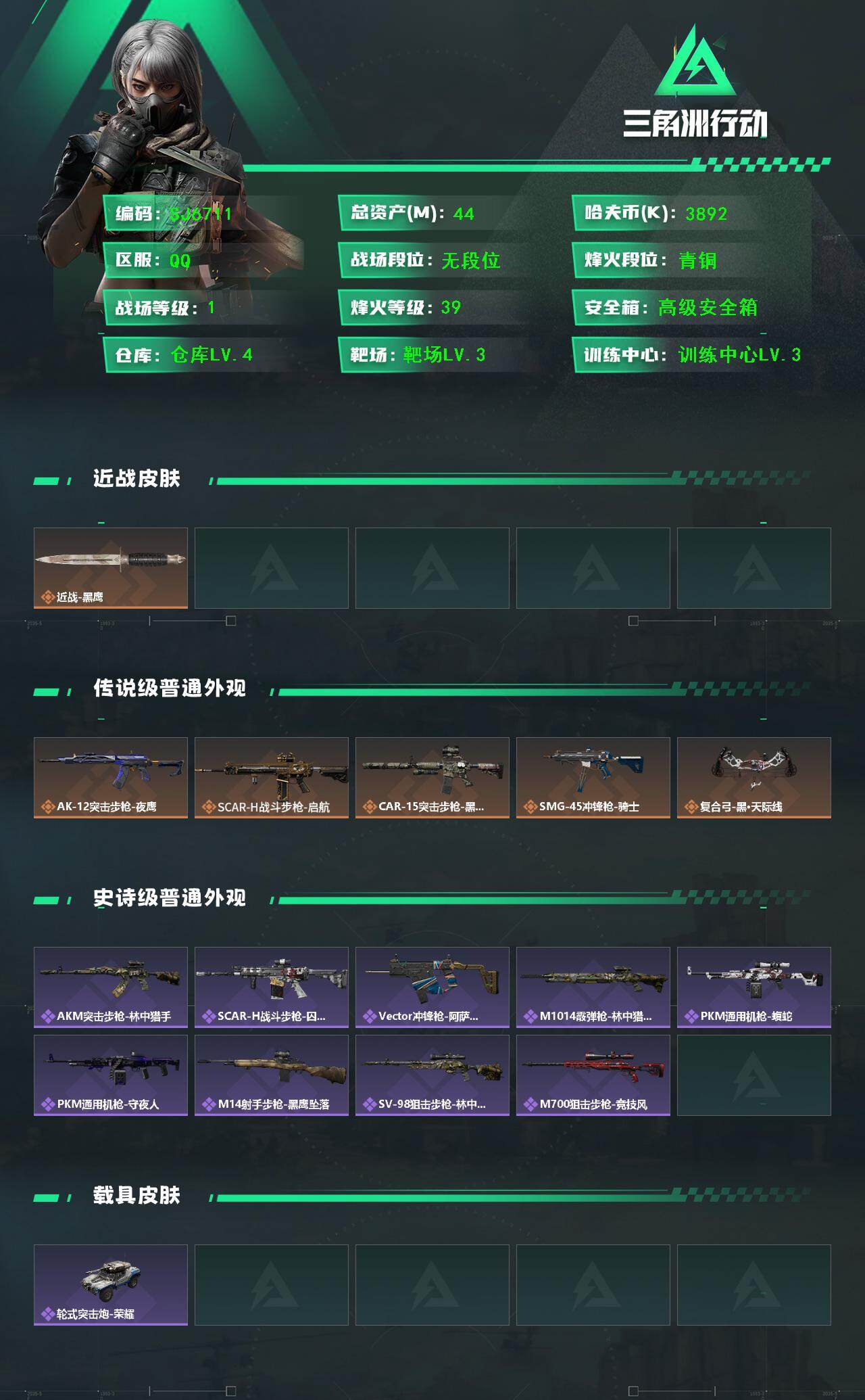 SJZEY47561三角洲行动账号详情图2
