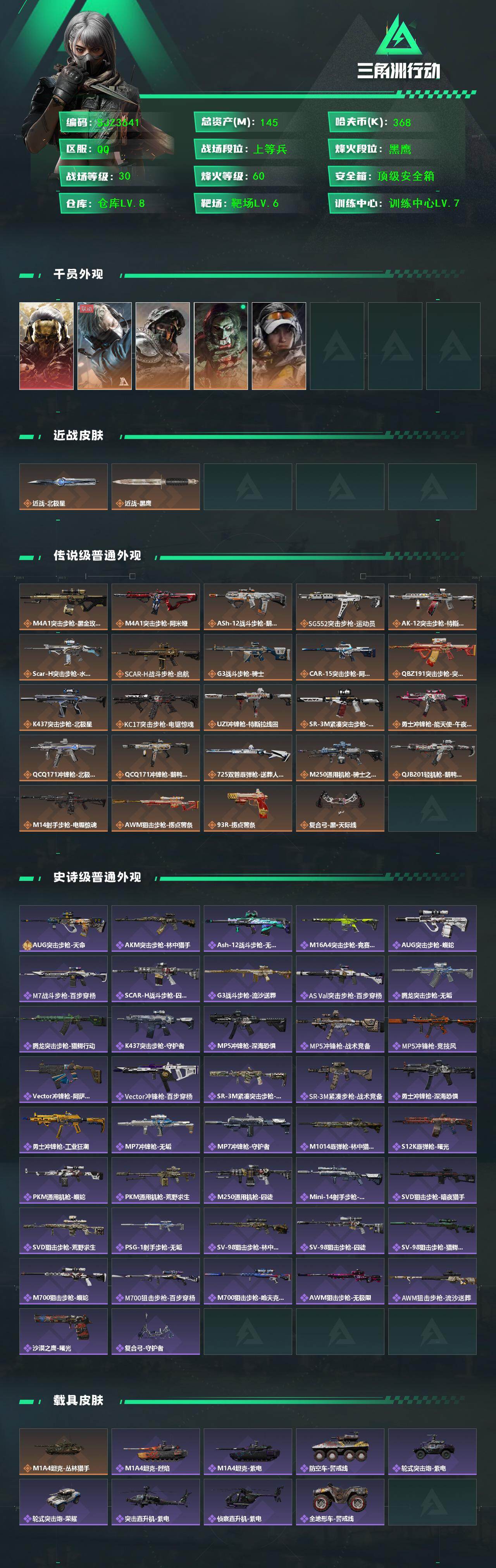 SJZEY47822三角洲行动账号详情图2