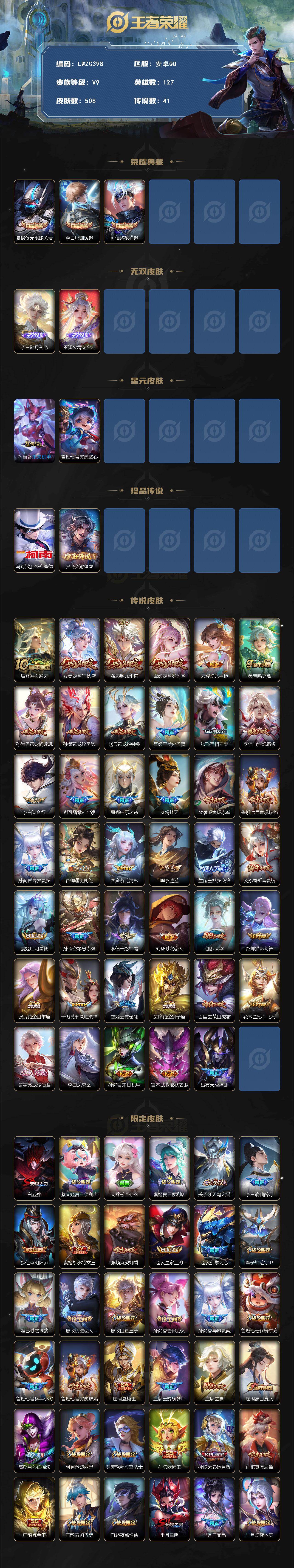 WZCMW464550王者荣耀账号详情图2