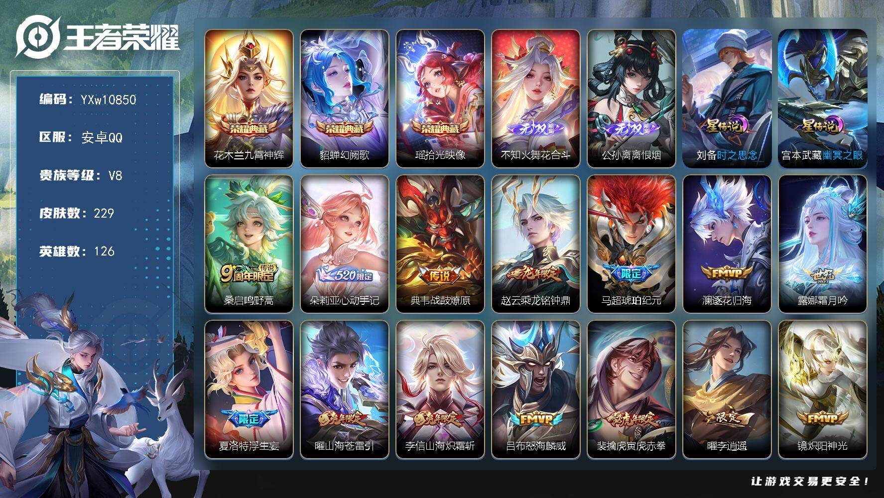 王者荣耀账号安卓QQ126英雄-229皮肤-【精品推荐·1.2w小国玄策·1.5w小国司空震·对抗路44段·打野40段·