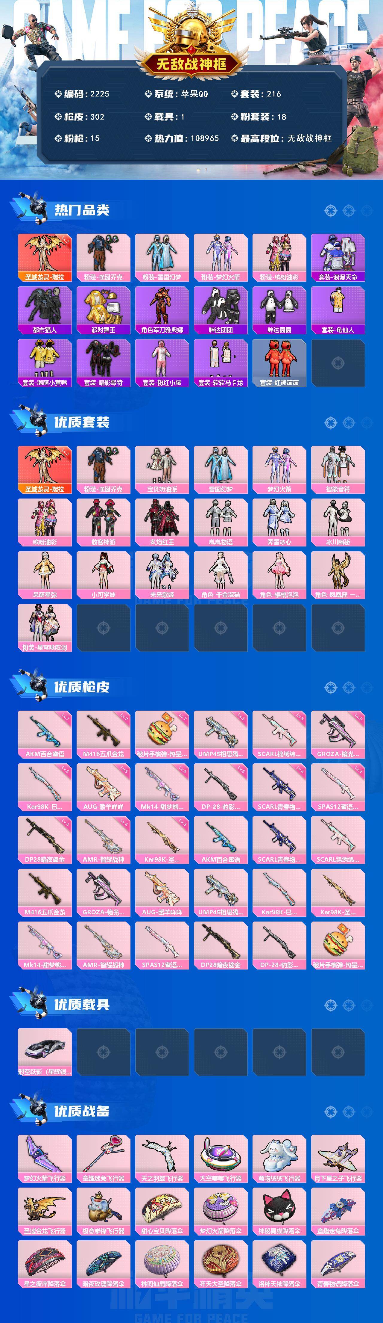 HPCMW420081和平精英账号详情图2