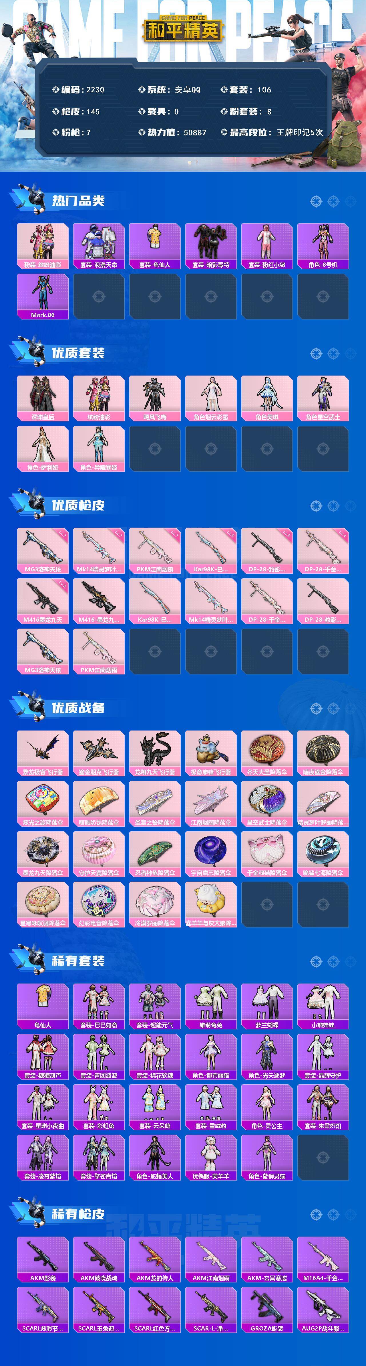 HPCMW420083和平精英账号详情图2