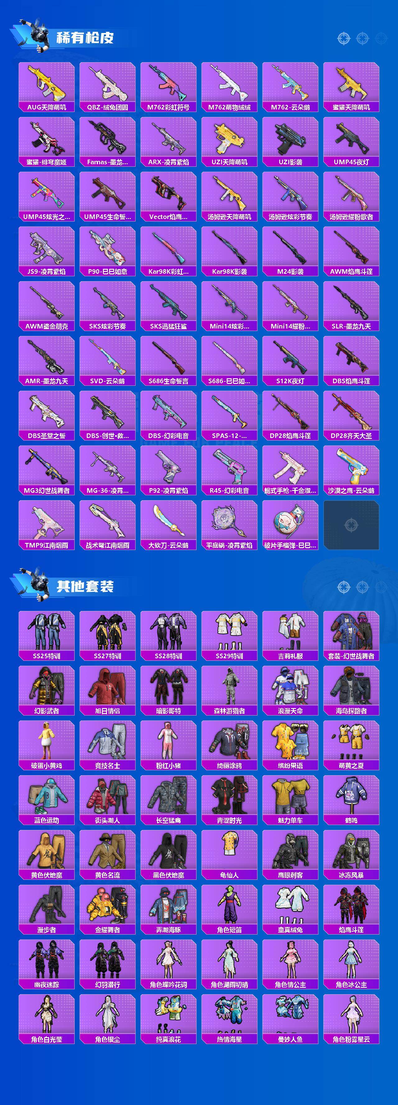 HPCMW420083和平精英账号详情图3