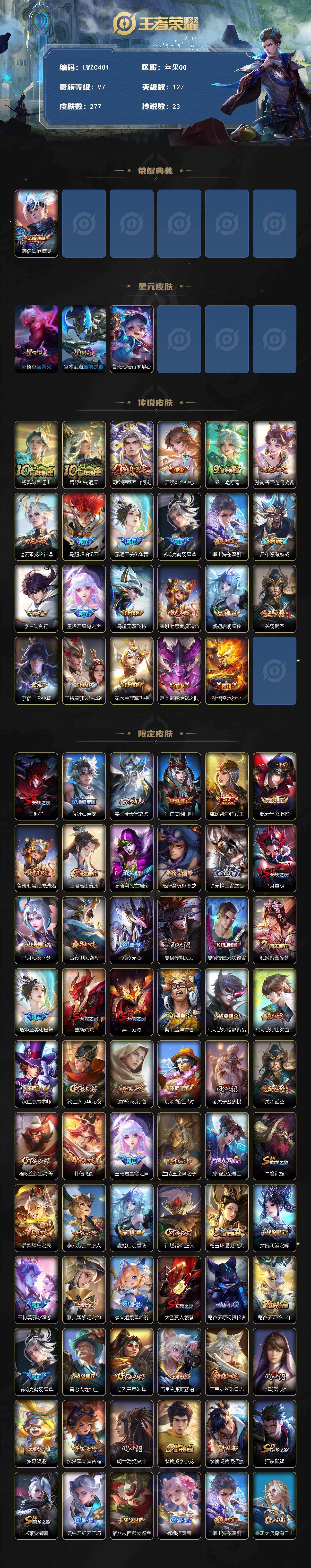 WZLX463705王者荣耀账号详情图2