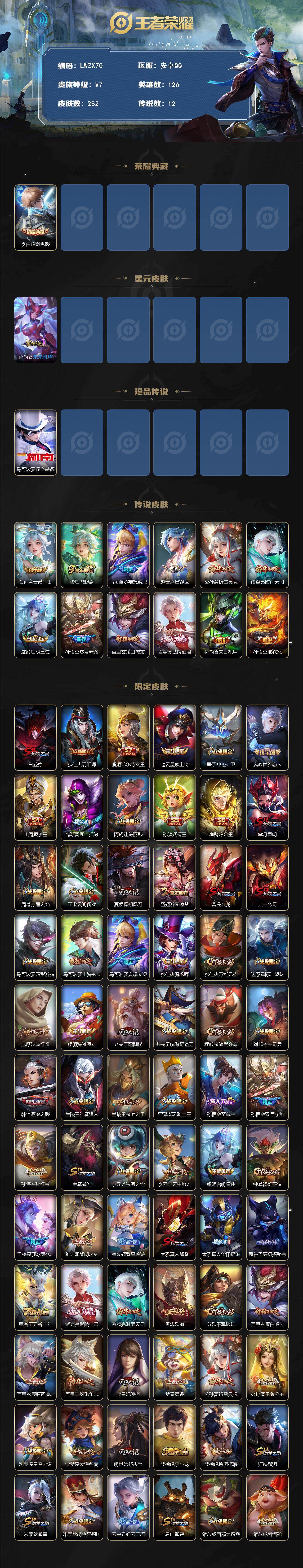 WZLX435415王者荣耀账号详情图2