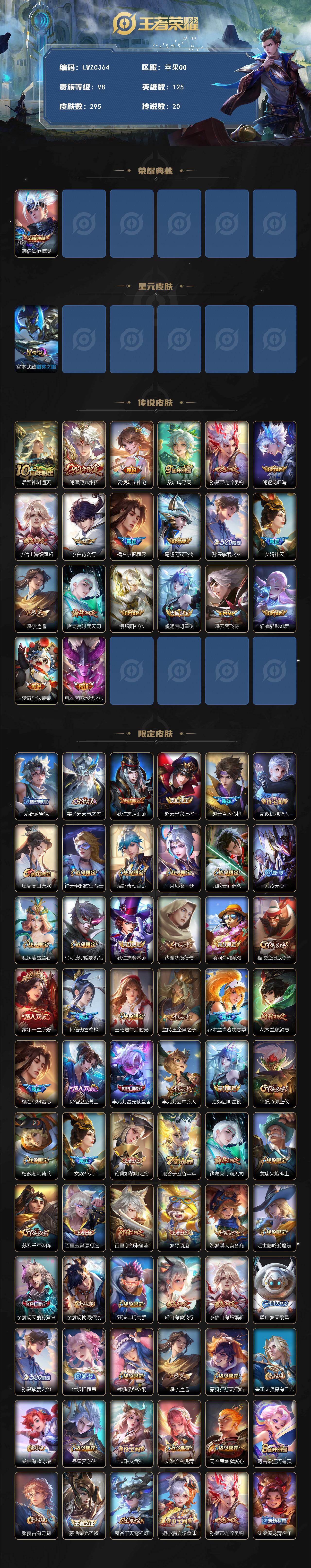 WZLX478823王者荣耀账号详情图2