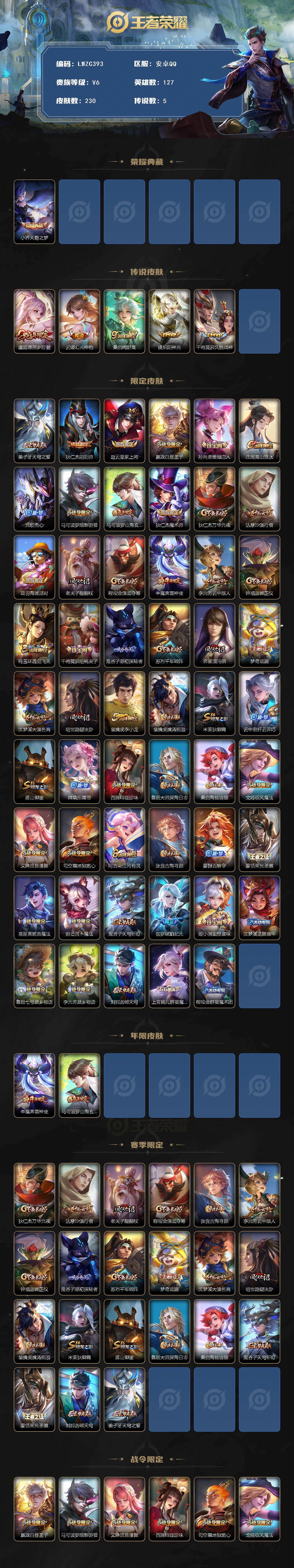 WZCMW463021王者荣耀账号详情图2