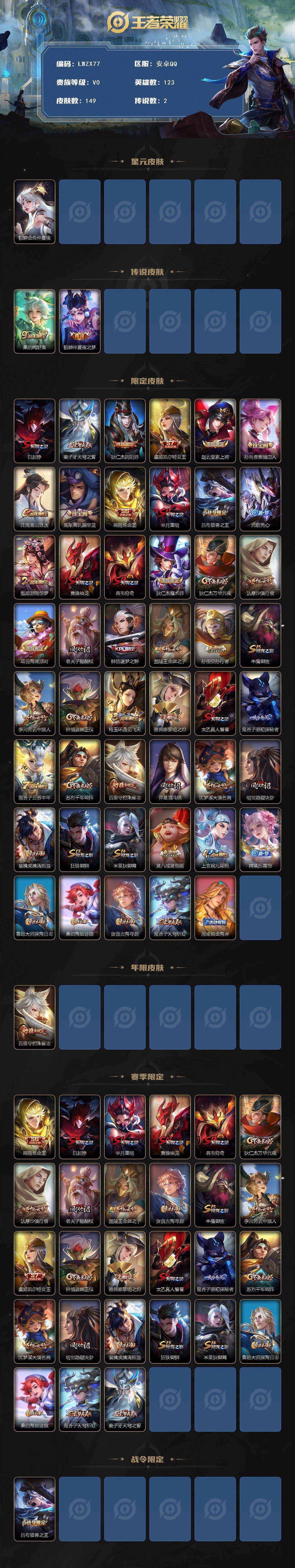 WZLE435828王者荣耀账号详情图2