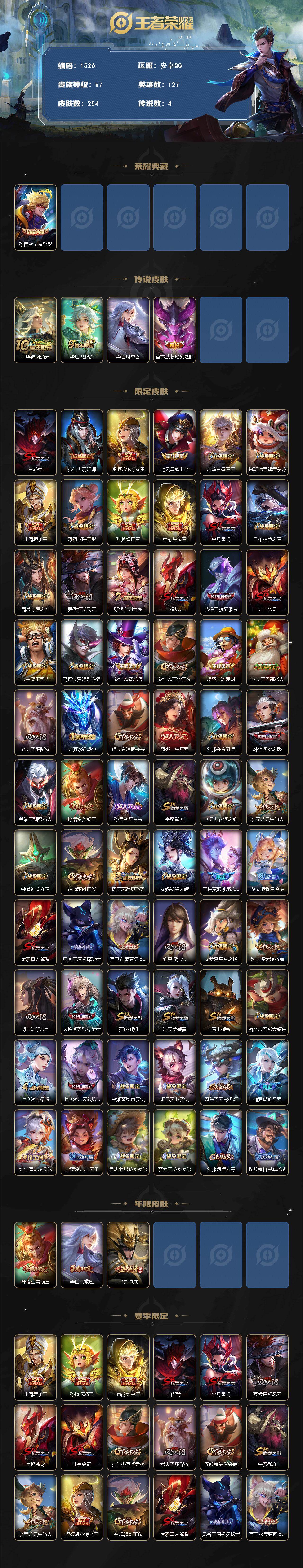 WZQM434644王者荣耀账号详情图3 WZQM434644王者荣耀账号详情图3