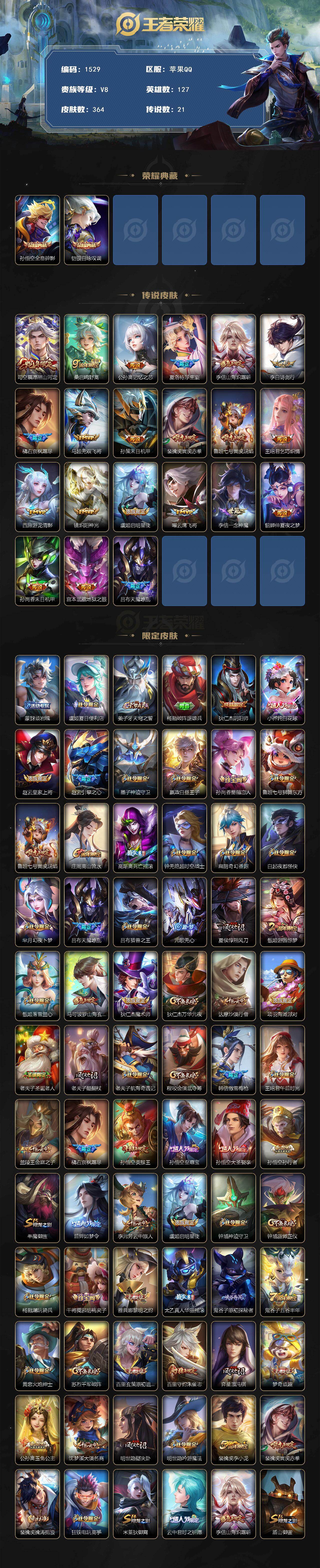 WZQM434664王者荣耀账号详情图3 WZQM434664王者荣耀账号详情图3