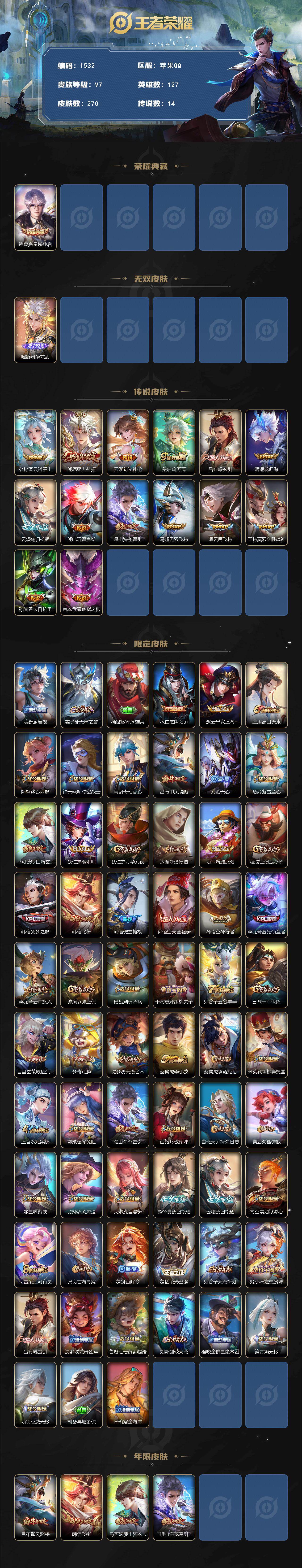 WZCMW440063王者荣耀账号详情图2 WZCMW440063王者荣耀账号详情图2