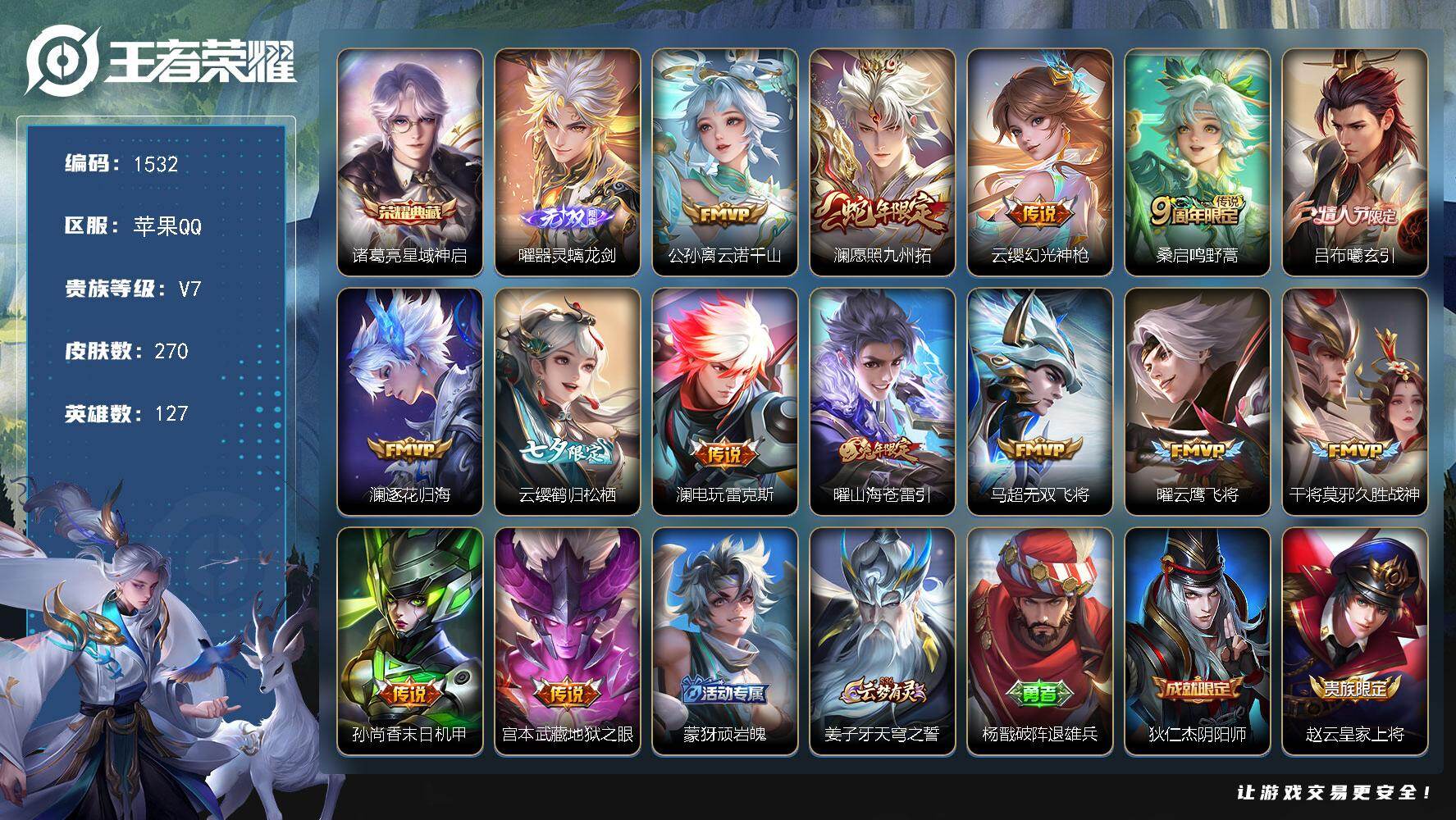 王者荣耀账号苹果QQ127英雄-270皮肤-苹果Q-V7-最强王者段位-127英雄-270皮肤-1典藏皮肤-1无双-14