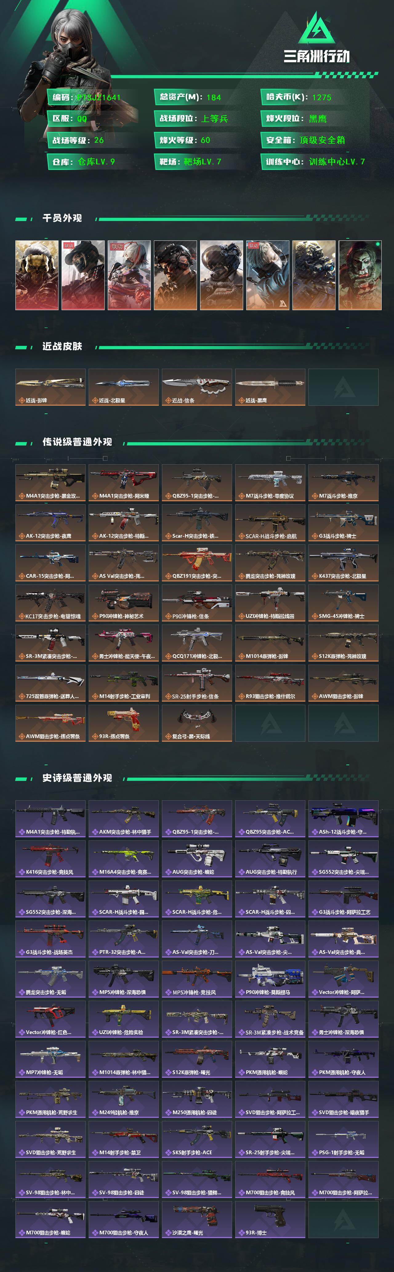 SJZQM47792三角洲行动账号详情图3 SJZQM47792三角洲行动账号详情图3