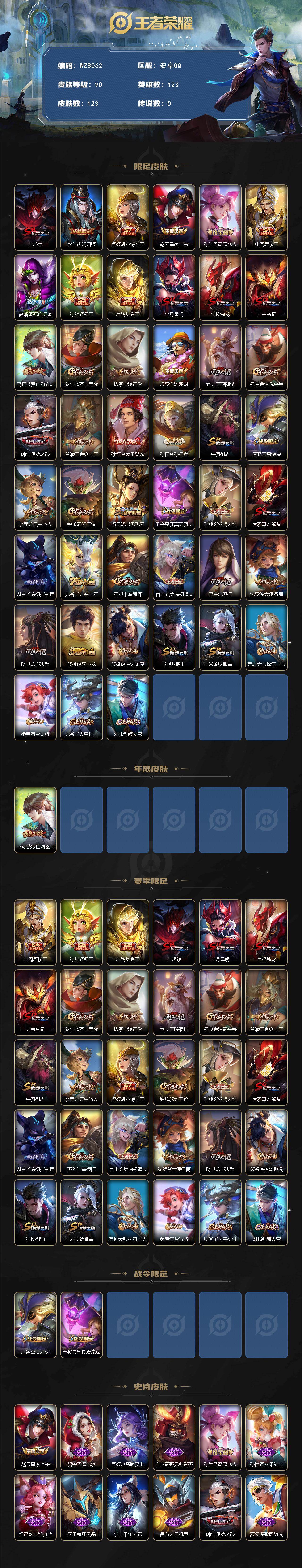 WZXS486949王者荣耀账号详情图2