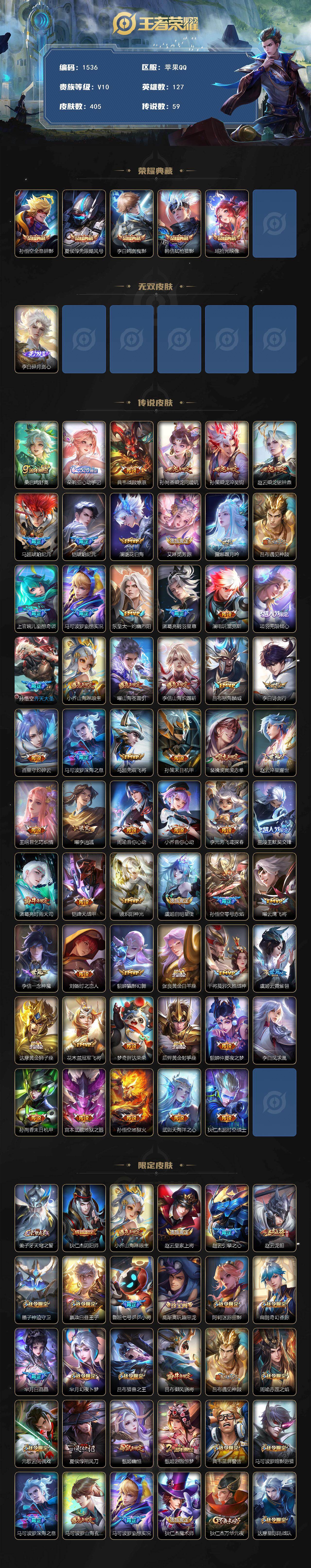 WZQM434696王者荣耀账号详情图3