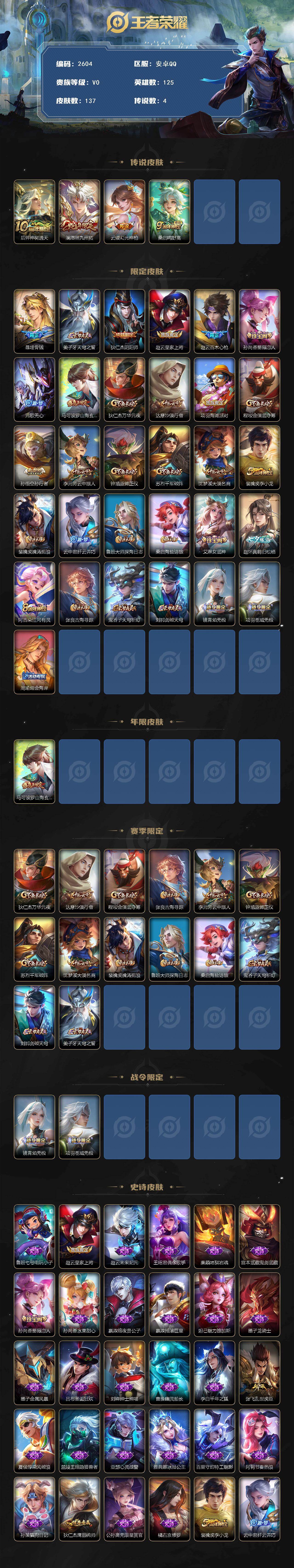 WZCMW436869王者荣耀账号详情图2