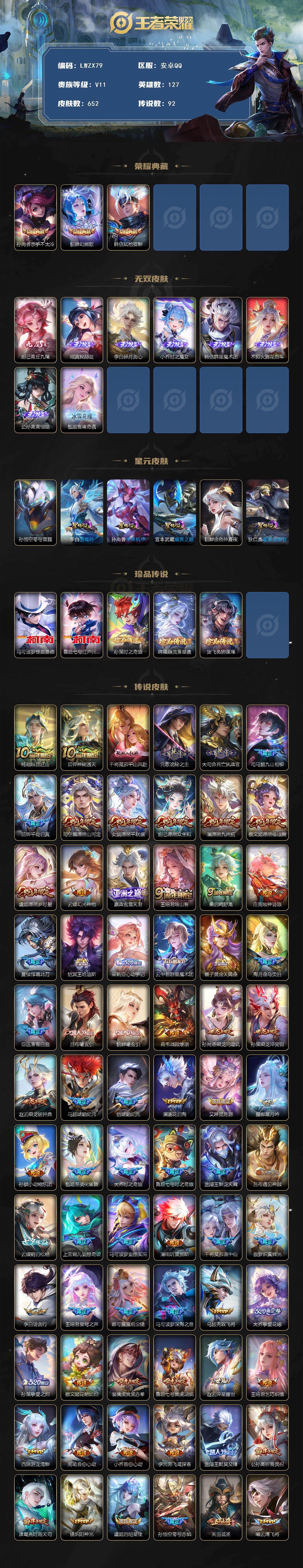 WZCMW435826王者荣耀账号详情图2