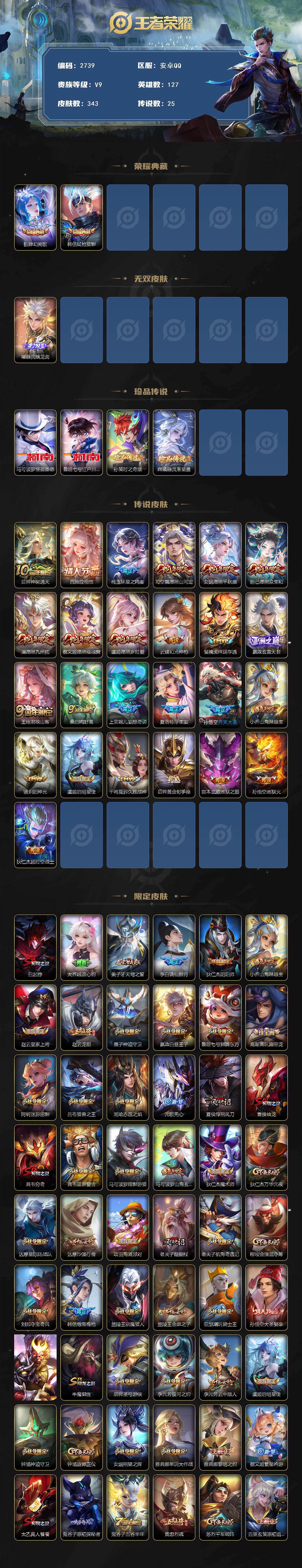 WZCMW436873王者荣耀账号详情图2 WZCMW436873王者荣耀账号详情图2