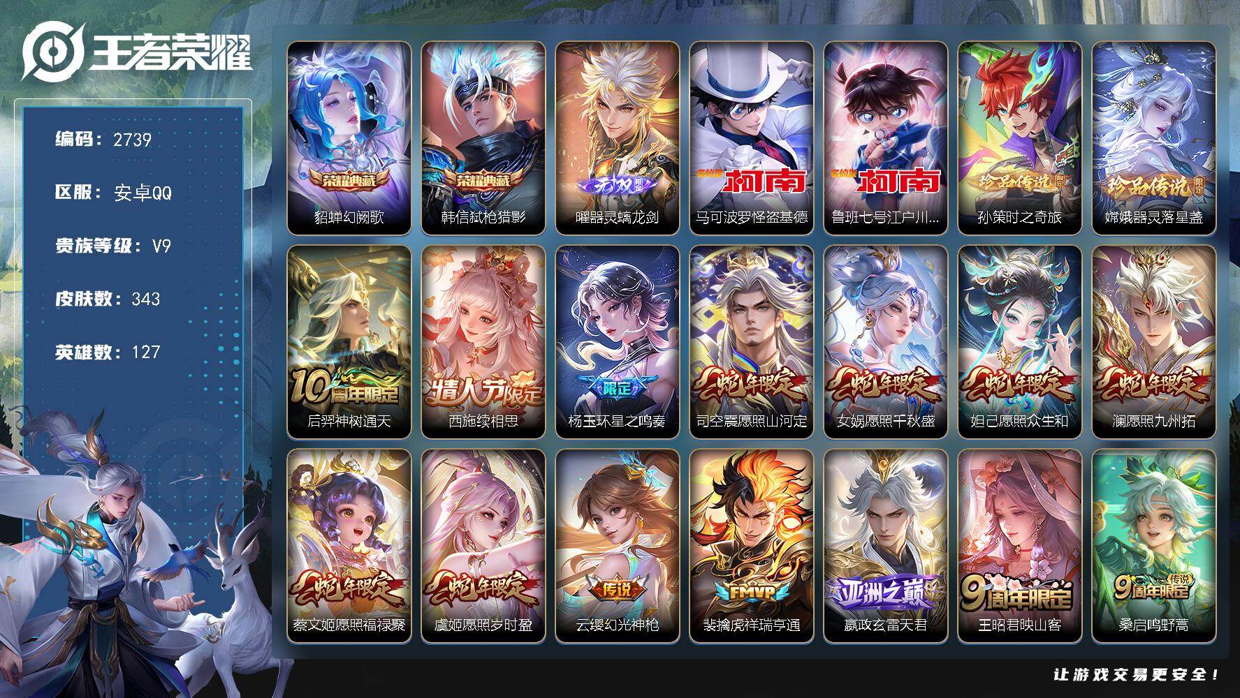 王者荣耀账号安卓QQ127英雄-343皮肤-贵族9/皮肤343/典藏2/传说25/史诗99/英雄127/苍全皮/鲁班大师