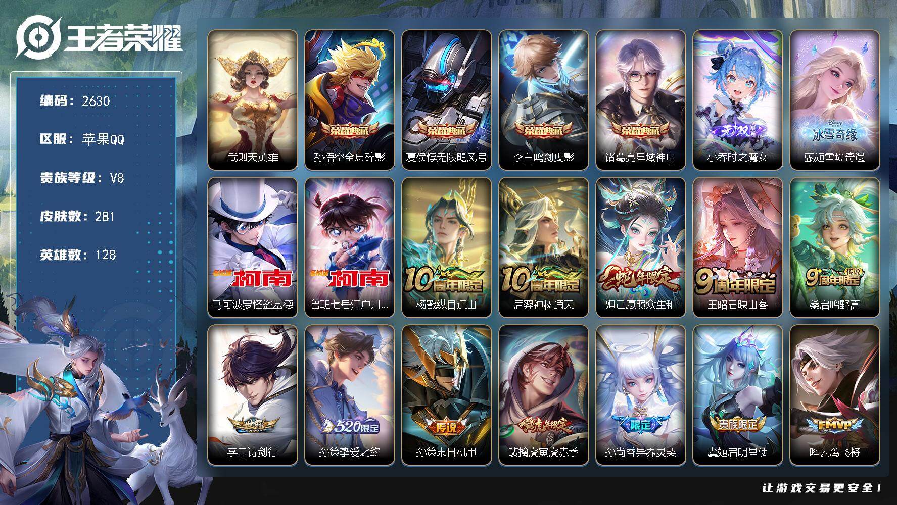 王者荣耀账号苹果QQ128英雄-281皮肤-贵族8/皮肤281/典藏4/传说20/史诗103/英雄128/孙权全皮/影全