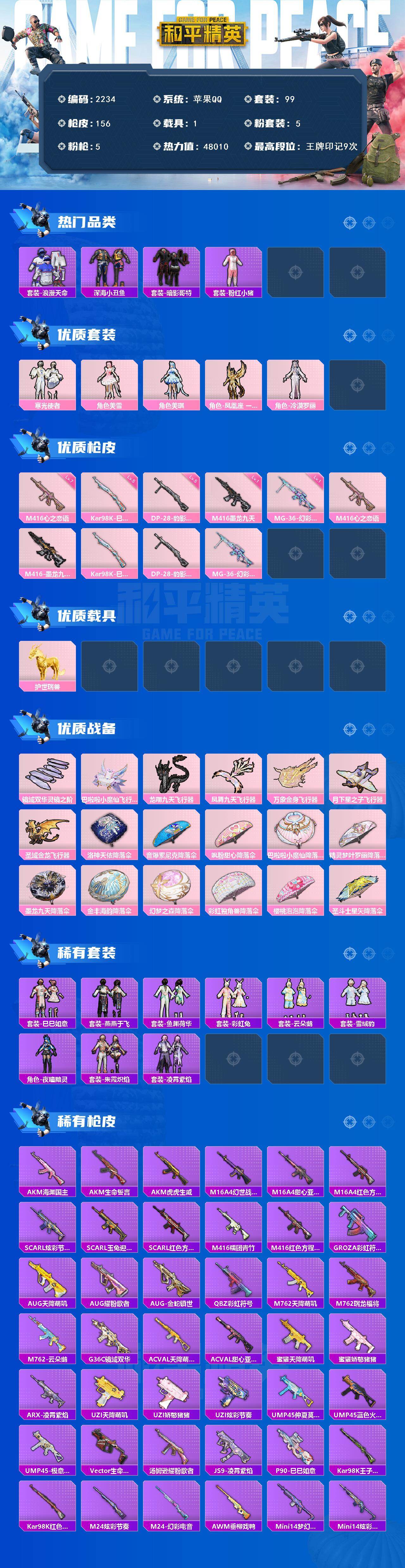 HPCMW465084和平精英账号详情图2