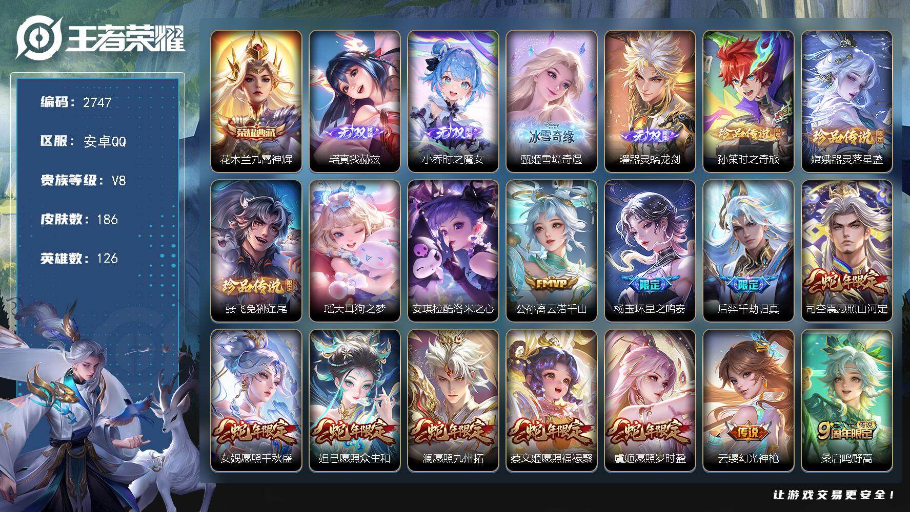 王者荣耀账号安卓QQ126英雄-186皮肤-贵族8/皮肤186/典藏1/传说19/史诗52/英雄126/影全皮/九霄神辉