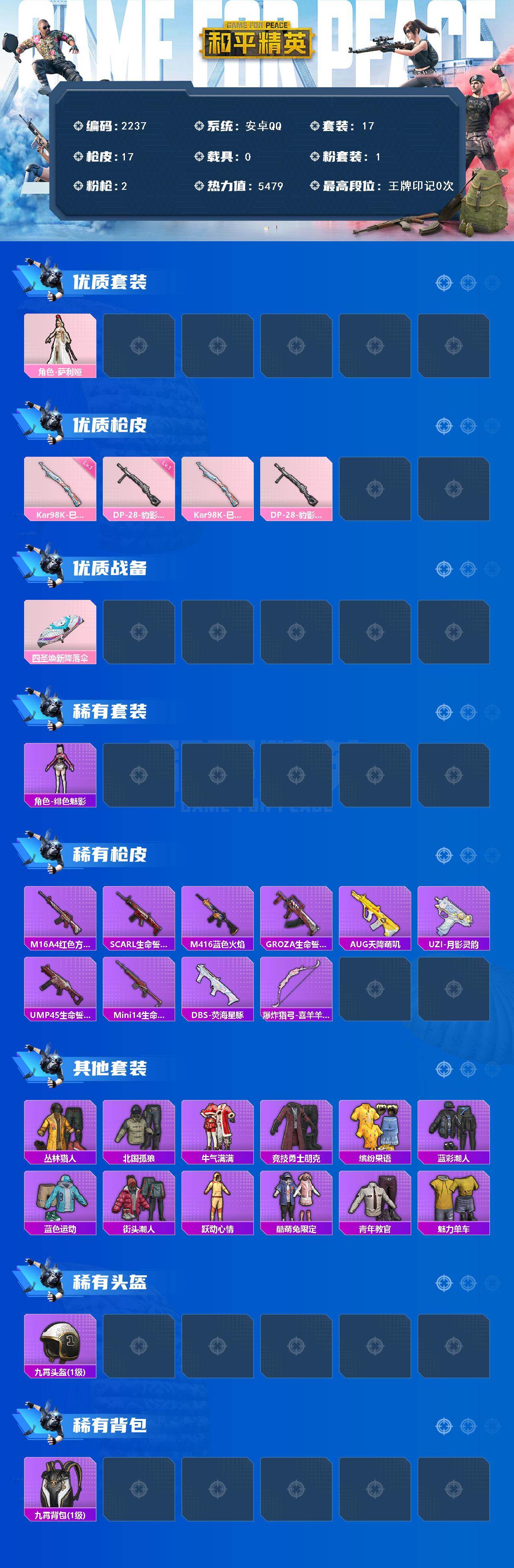 HPCMW465085和平精英账号详情图2