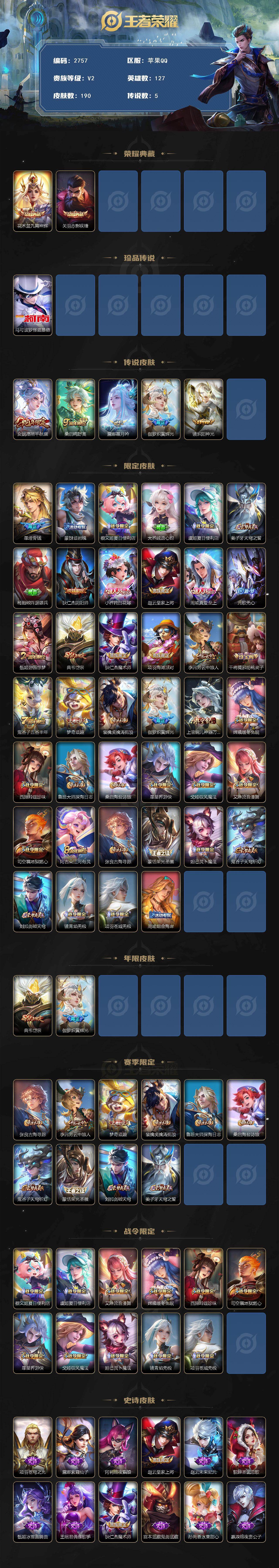 WZCMW436886王者荣耀账号详情图2 WZCMW436886王者荣耀账号详情图2