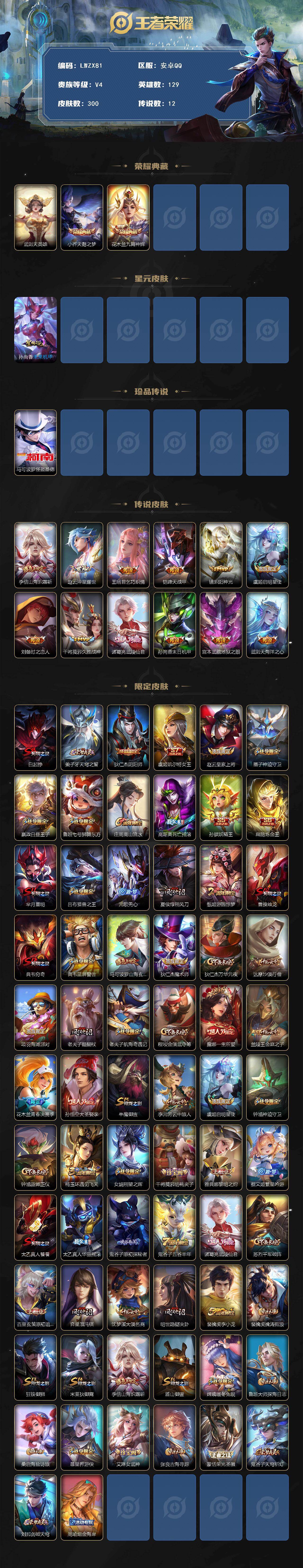 WZLE435564王者荣耀账号详情图2