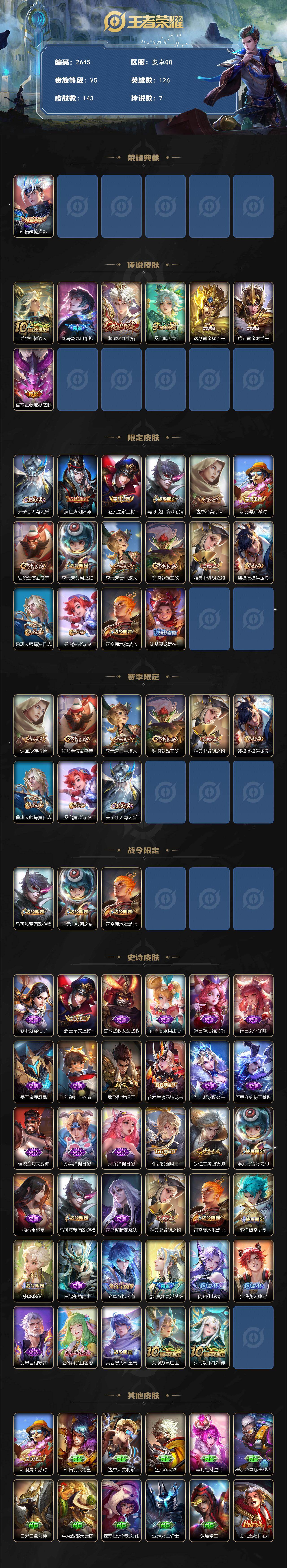 WZCMW436888王者荣耀账号详情图2 WZCMW436888王者荣耀账号详情图2