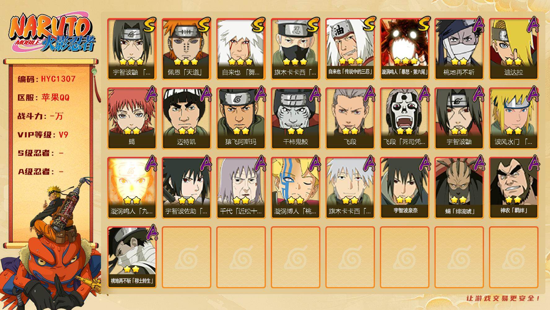 火影忍者账号苹果QQ【HYC1307】V9/宇智波鼬/死司飞段/须佐能乎旗木卡卡西/凯/桃地不再斩/蝎/佩恩/博人桃式显