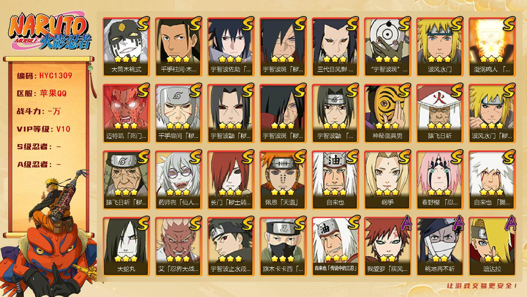 火影忍者账号苹果QQ【HYC1309】V10/3星宇智波斑「秽土转生」/3星纲手/2星我爱罗「疾风传」/2星飞段「死司凭血」/3星旗木卡卡西「须佐能乎」/3星猿飞日斩「秽土转生」/3星三代目风影「秽土转生」/3星自来也