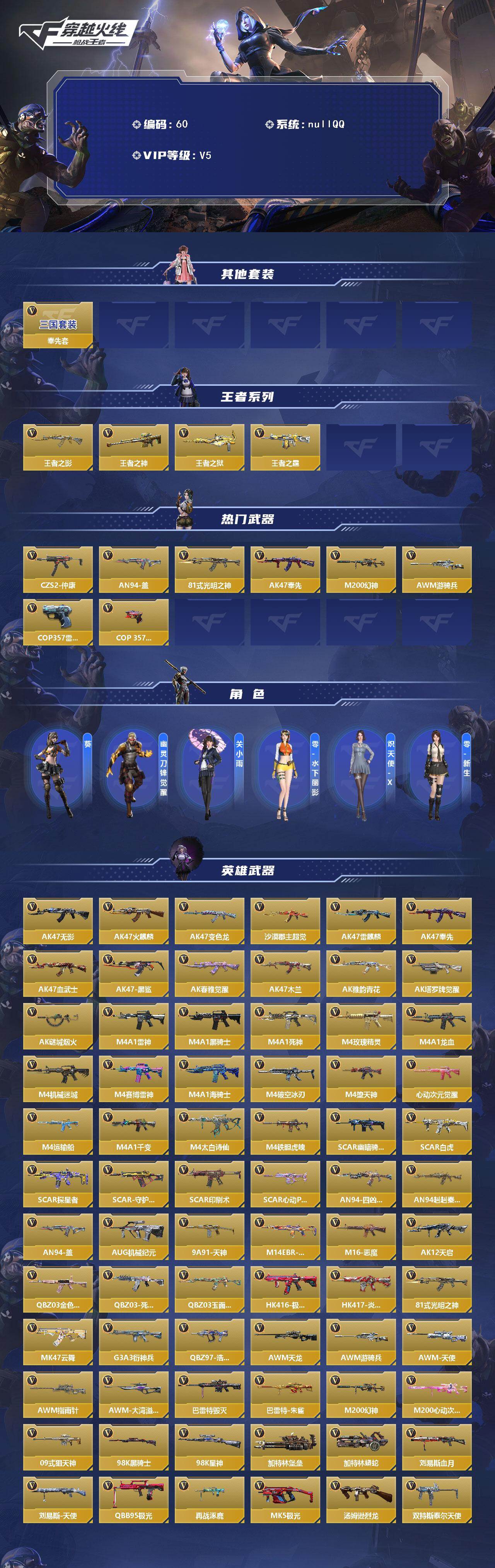 CFMLFY42951枪战王者账号详情图2