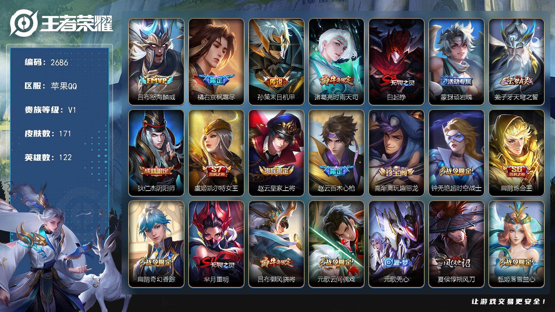 王者荣耀账号苹果QQ122英雄-171皮肤-贵族1/皮肤171/传说4/史诗44/英雄122/橘右京全皮/怒海麟威 吕布