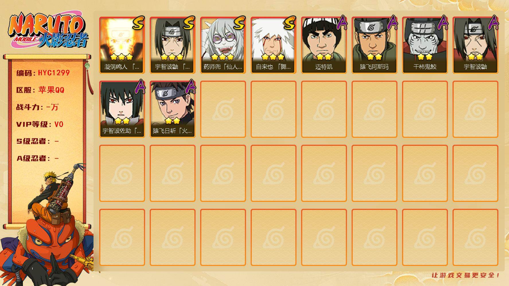 火影忍者账号苹果QQ【HYC1299】V0/3星漩涡鸣人「九喇嘛连结」/3星自来也「舞之豪杰」/2星宇智波鼬/2星干柿鬼鲛/2星迈特凯/2星猿飞日斩「火影继承人」/3星药师兜「仙人模式」/2星猿飞阿斯玛/3星宇智波鼬「