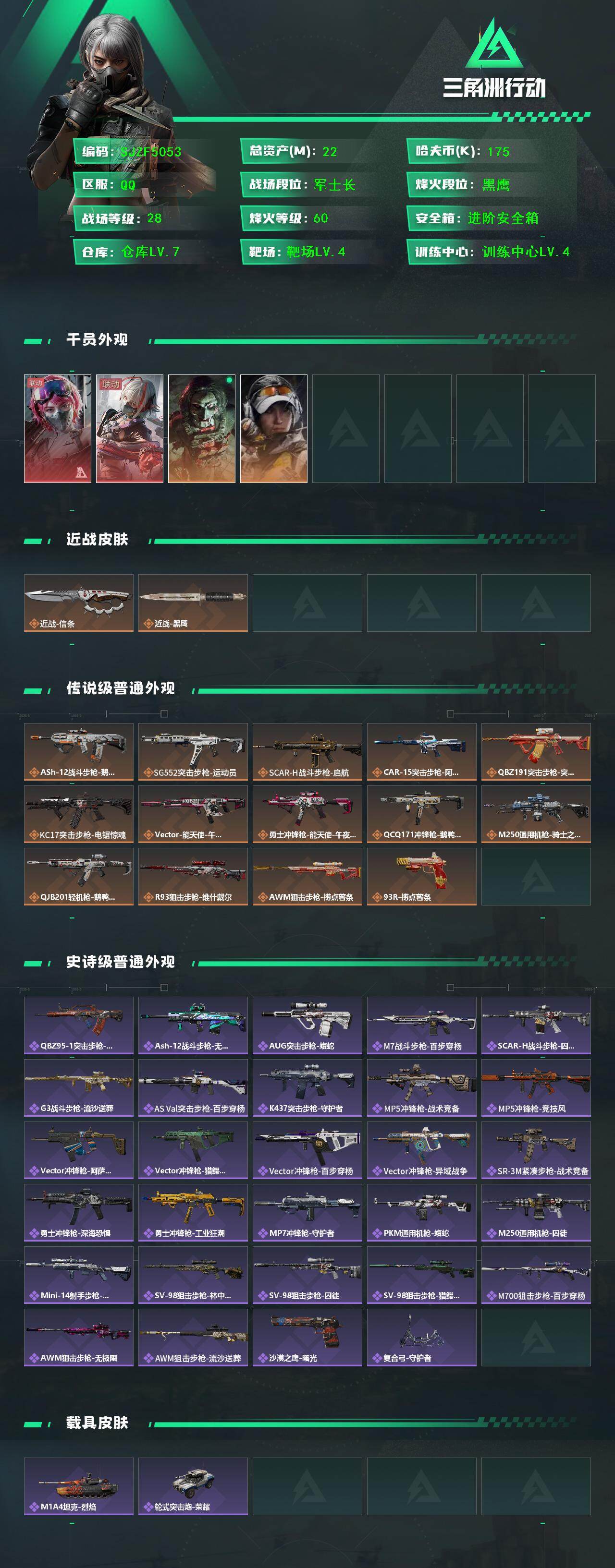 SJZQM47983三角洲行动账号详情图3 SJZQM47983三角洲行动账号详情图3